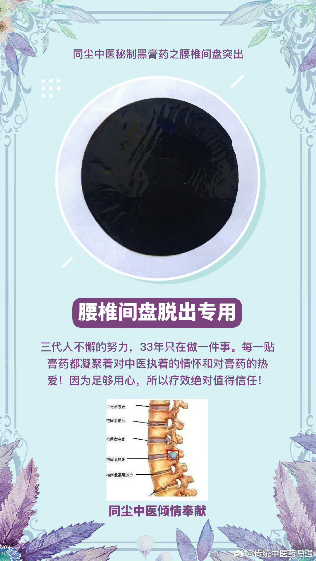 治腰椎间盘最新,🌟治腰椎间盘最新，告别腰痛不是梦！🌟
