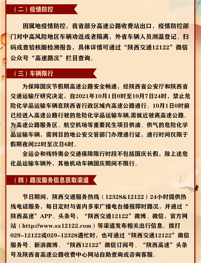 国庆最新通知，西安活动盛大开启！