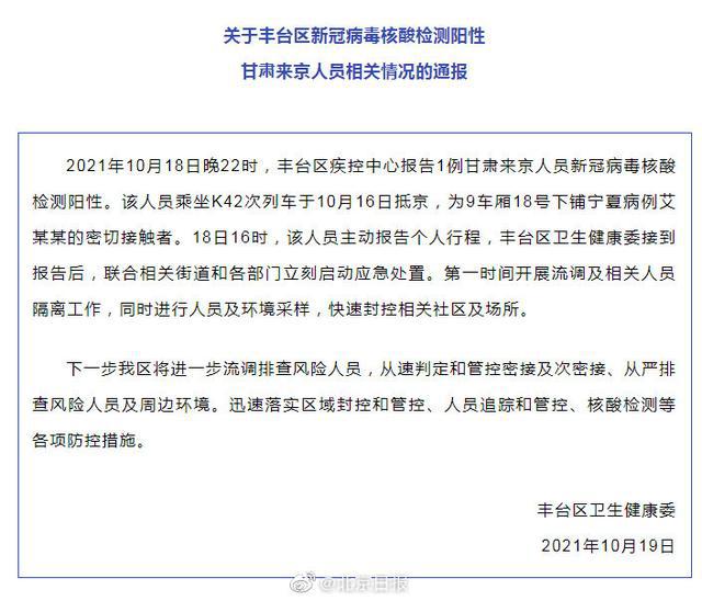 北京疫情最新通报，科技守护健康新纪元