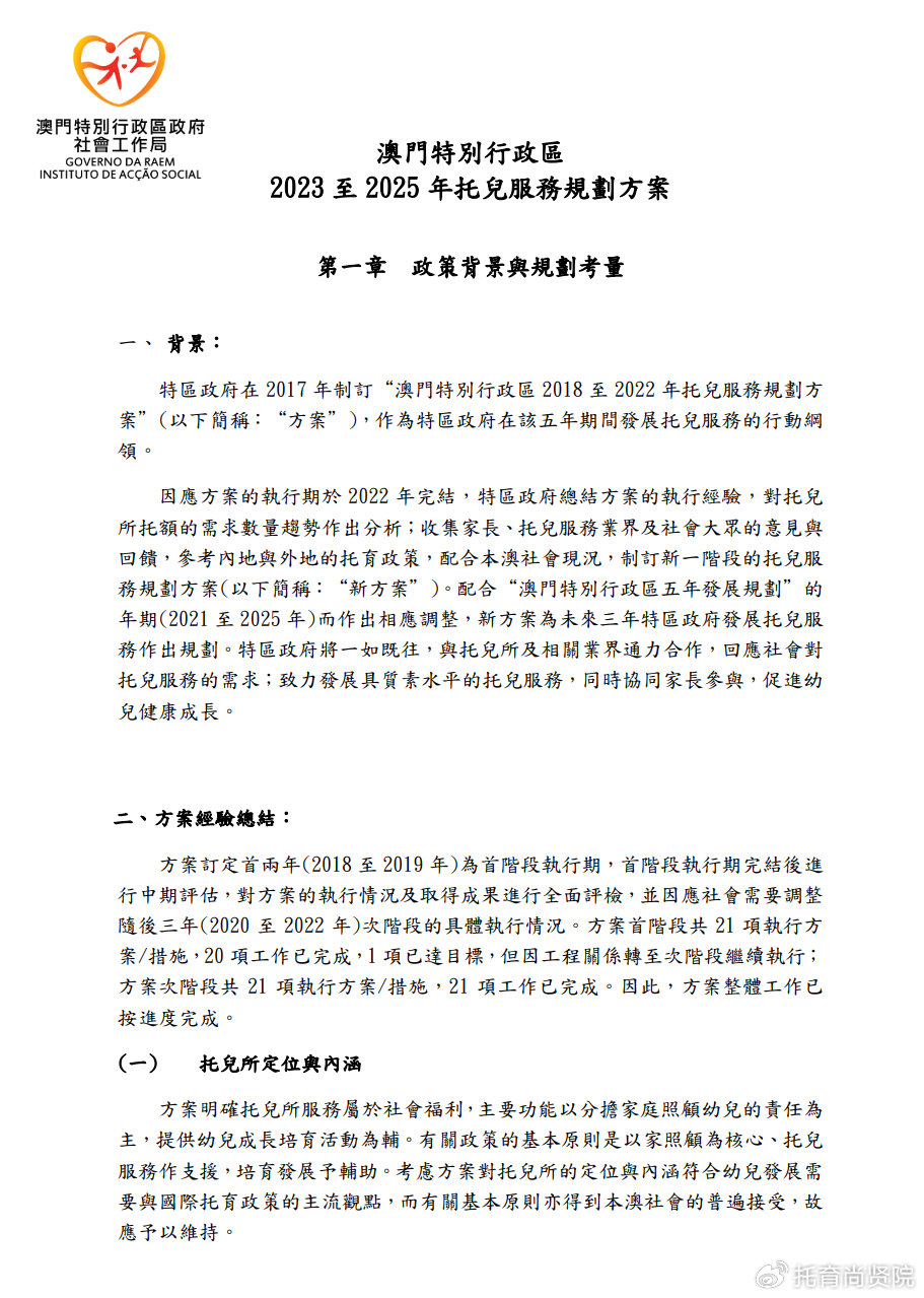 2024澳门濠江免费资料,稳固执行方案计划_后台版28.690