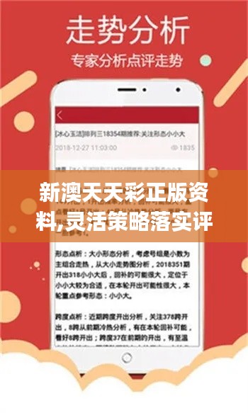 新澳天天彩正版免费资料观看,实时数据分析_快速版55.900