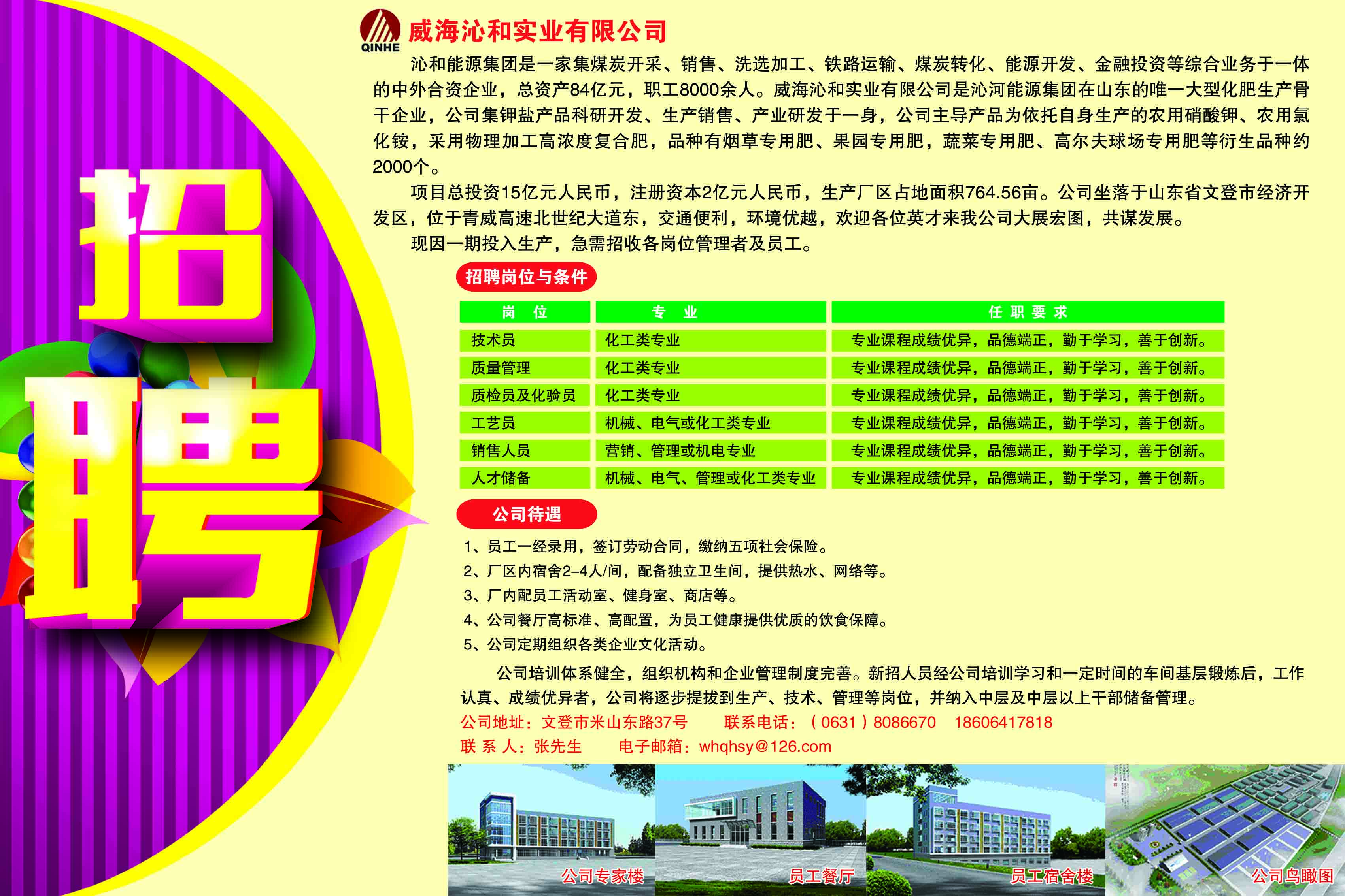章丘普集最新招聘资讯,职业发展的理想选择地