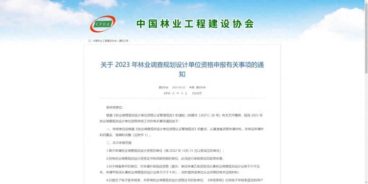 ＂7777788888新澳门开奖2023年＂的：林业工程_发布版1.27