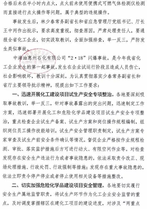 中海油违规事件最新进展更新，公司回应事件进展及后续动态