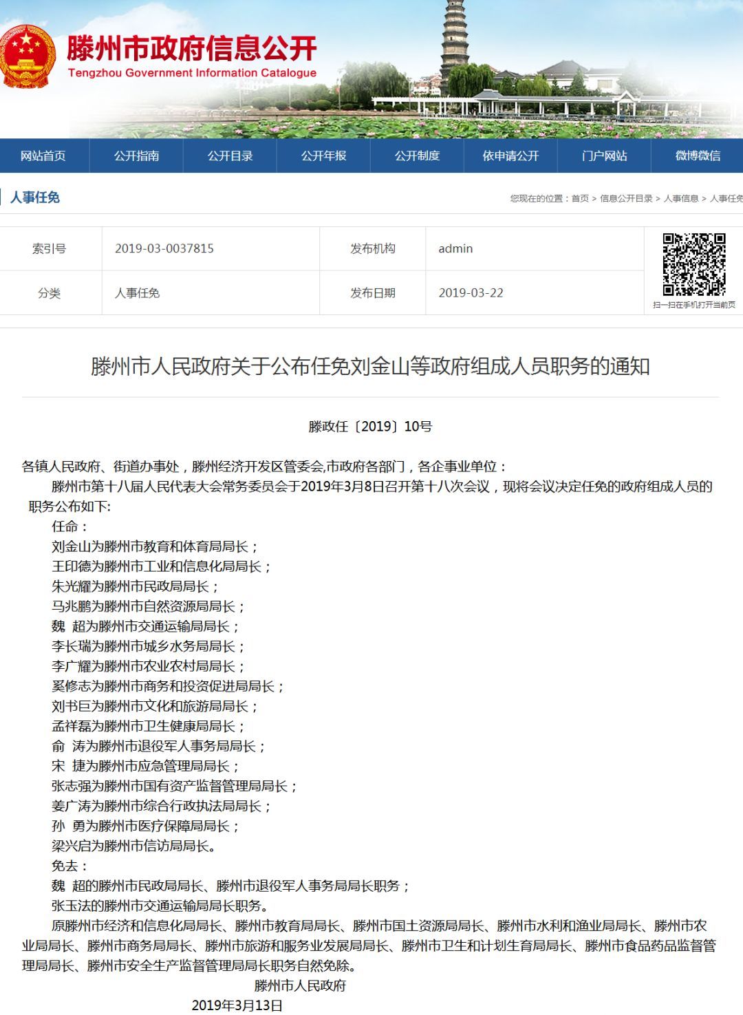 河北最新人事任免,时代背景下的重要人事变迁