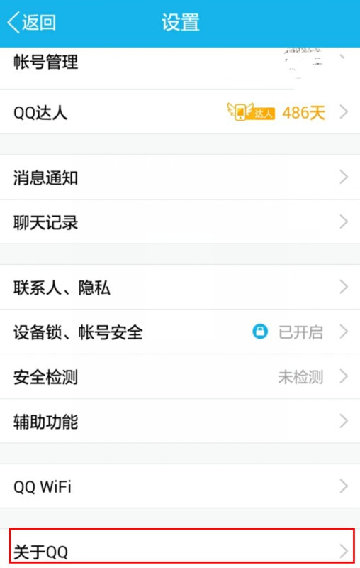 QQ更新到最新版简易教程，一步步带你轻松操作