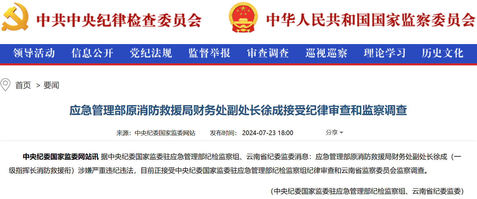 徐留成新职务，时代的领航者，印证行业变迁的领导者