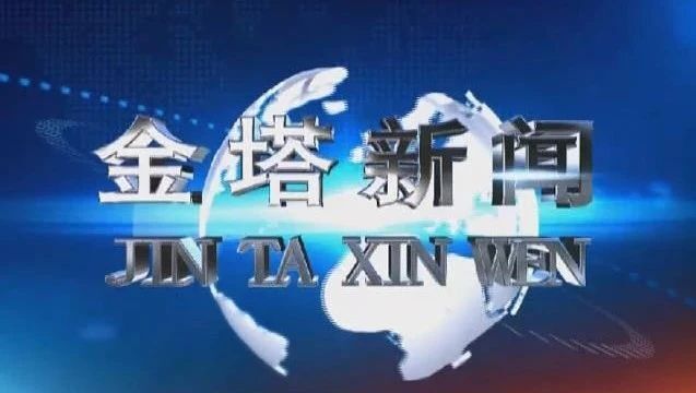 最新十月新闻概览