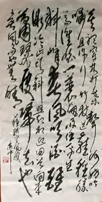 现代狂草书法新作，创新与传统的完美交融
