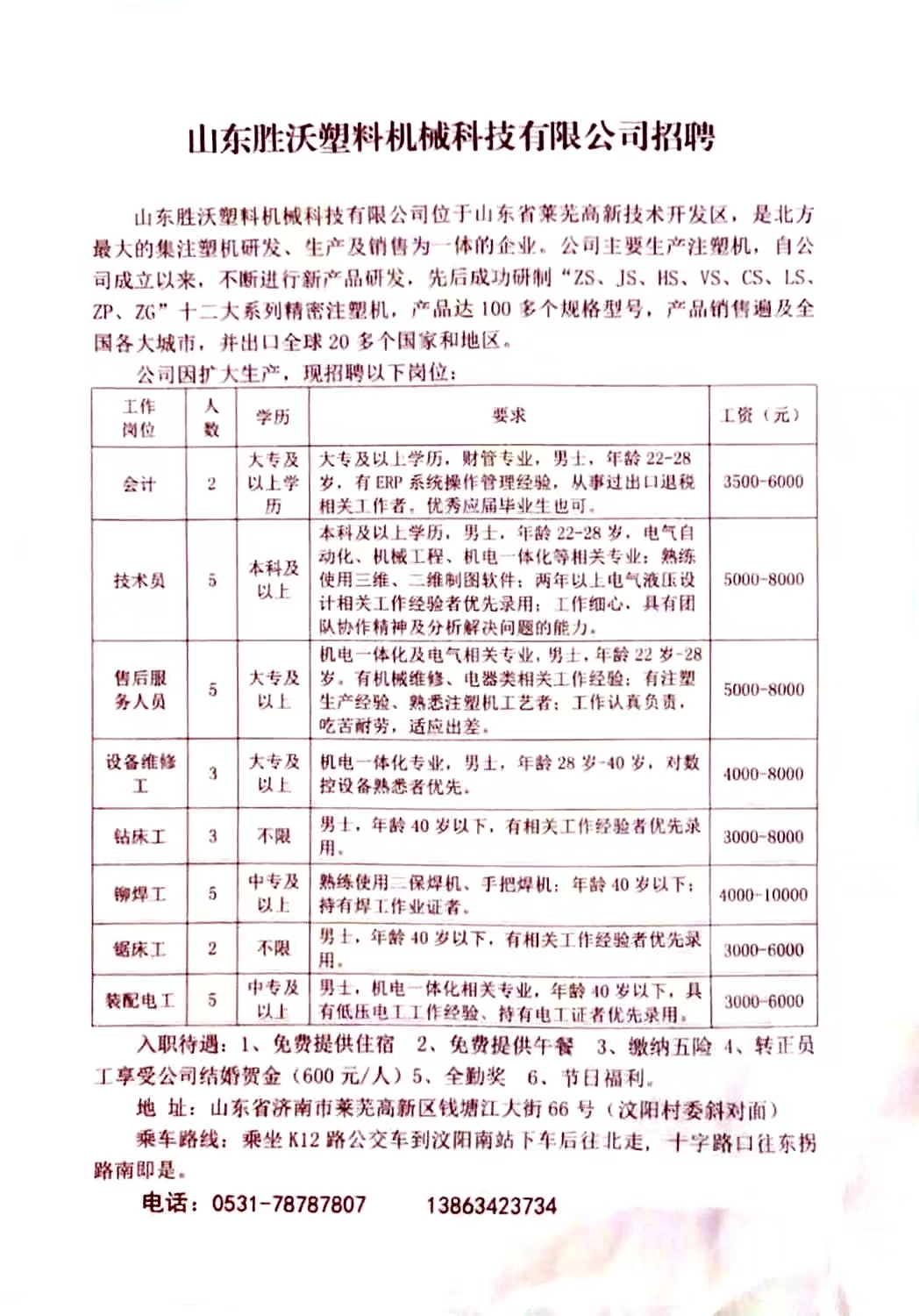 上海塑胶厂招聘启事