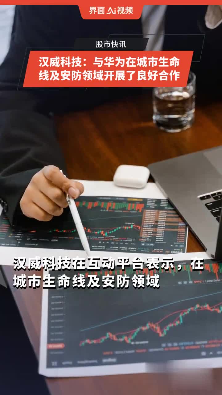汉威科技最新动态🌟