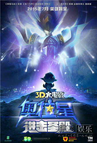 奥拉星电影，星辰下的友情冒险之旅