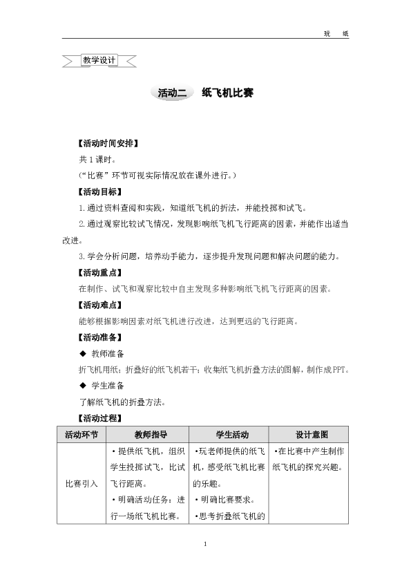 教案比赛的温馨故事回顾与分享