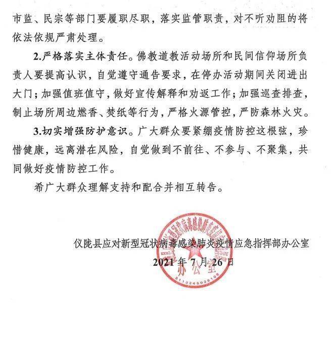 仪陇疫情最新动态更新