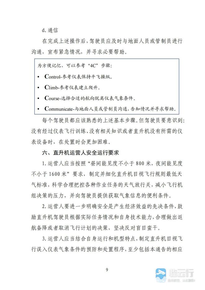 民航最新通告，科技领航，云端飞跃的新时代启程