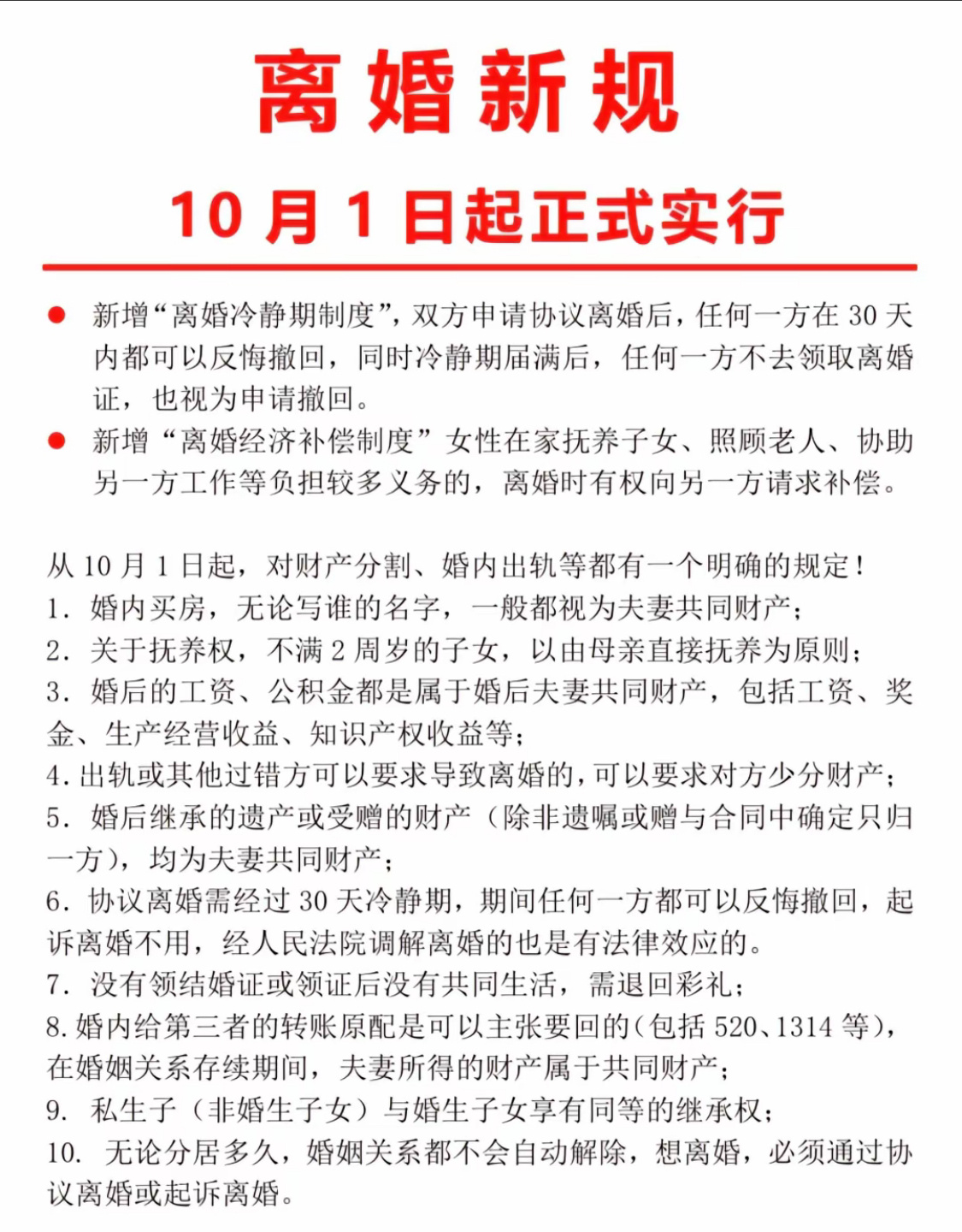 离婚最新法，你必须知道的关键信息！