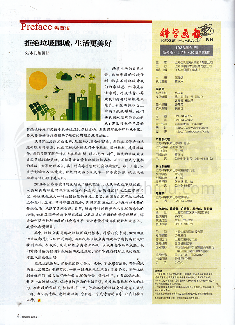 期刊最新点评，学术盛宴还是商业角逐的探讨？