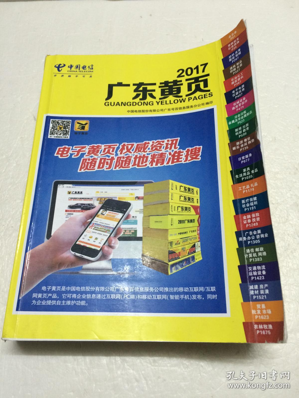 最新黄页的时代背景、发展与影响，黄页的新篇章