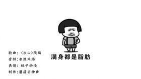 搞笑歌曲最新热榜，在笑声中汲取自信与成长的力量