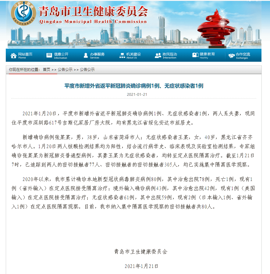 平度最新疫情动态，多方观点分析与个人立场阐述