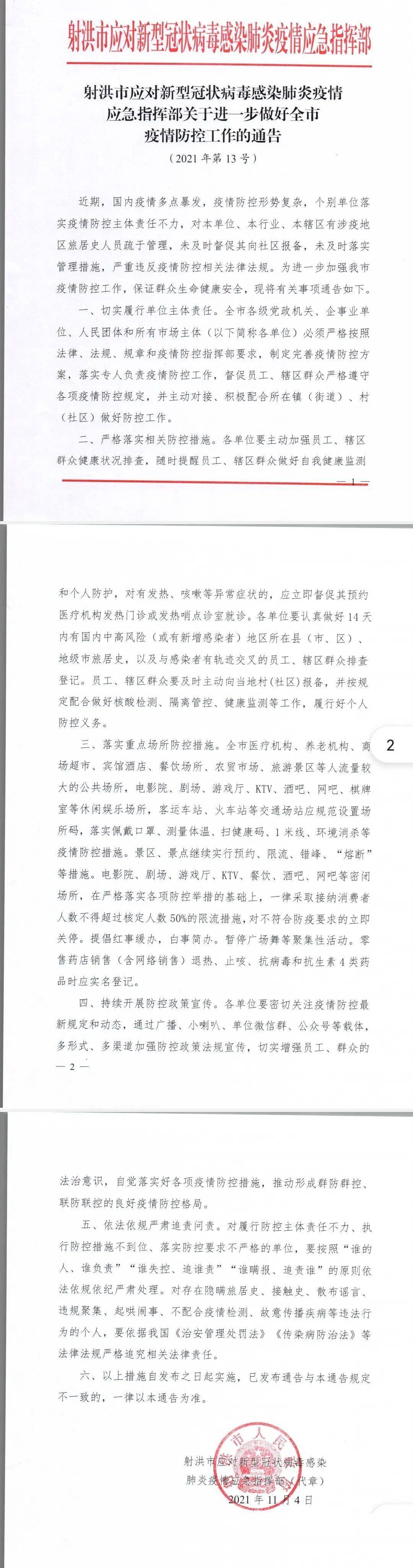 射洪最新通知揭秘，城市发展与民生改善的最新动态