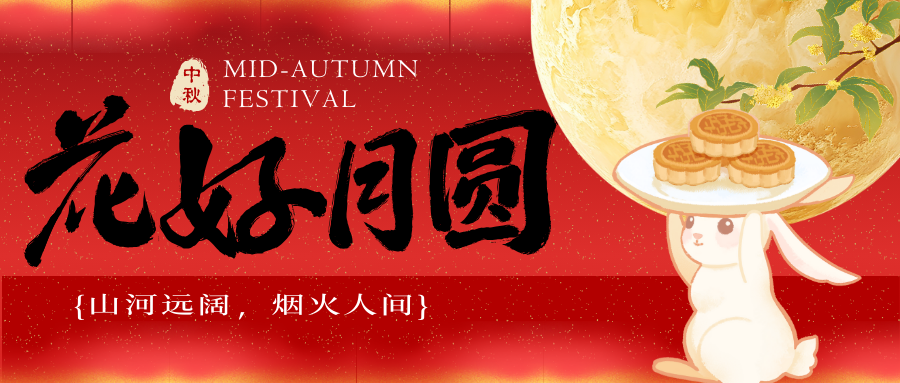 月圆人聚情满中秋，最新中秋文案分享