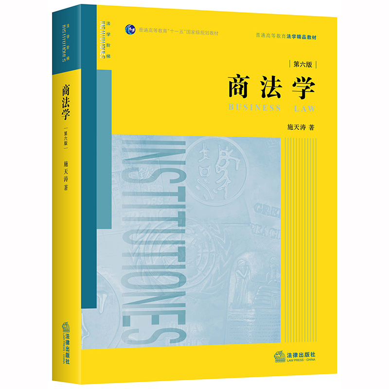 商法学最新学习指南与解析