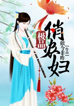 乡村魅力与时尚风采交融下的极品村妇最新风采展示