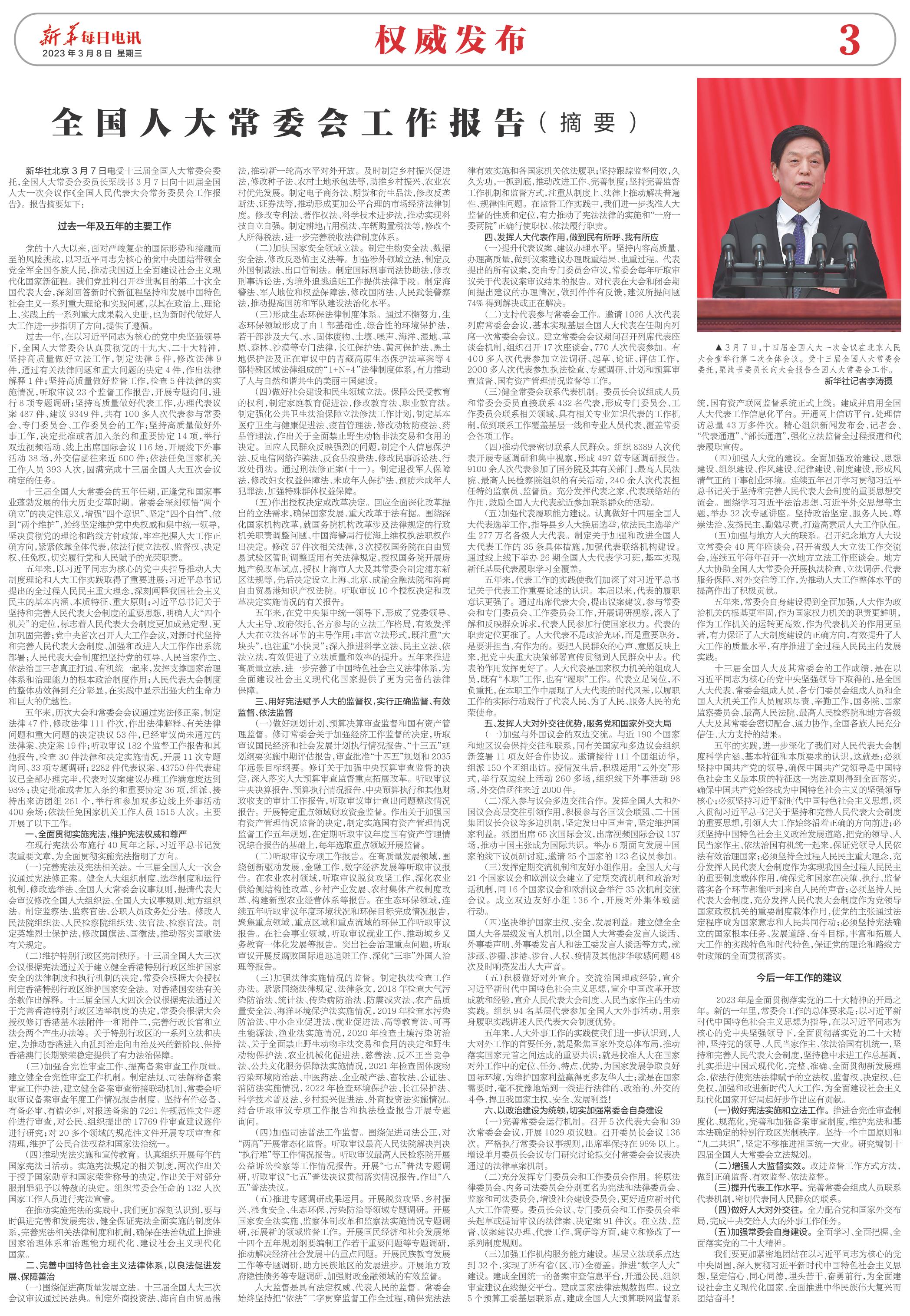 人大最新报告